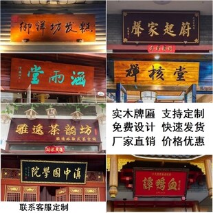 对联定制店铺木质木雕木u制实木牌匾定做雕刻木头仿古招牌门头