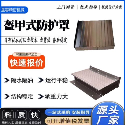 机床盔甲防护罩伸缩导轨风琴式铠甲防护罩加工中心Z轴Z盔甲防护罩