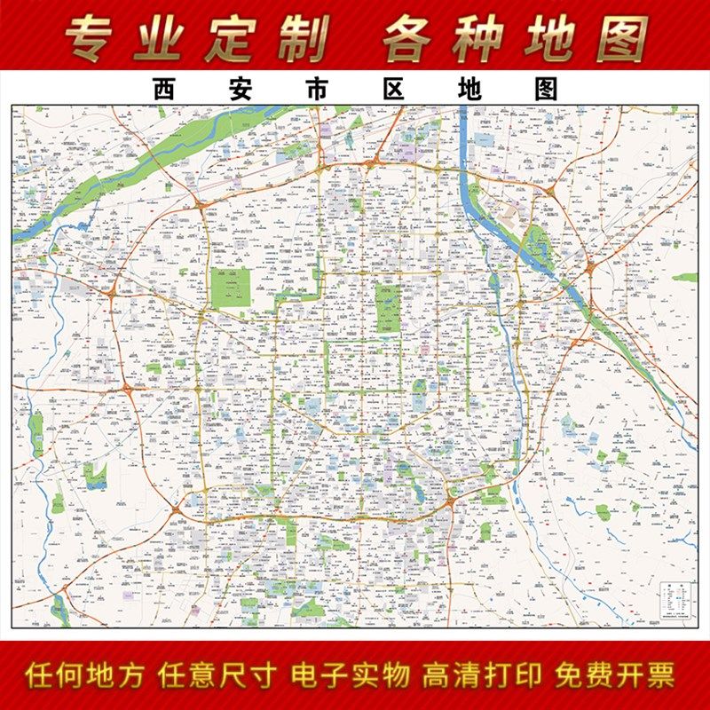 2021新款西安市城区地图办公室挂图高清防水墙壁装饰实.物推荐定