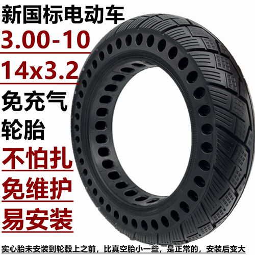 电动车3.00-10/2.75-10实心胎14x2D.125/2.50/2.75免充气实心轮胎