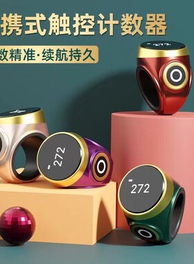 可充电触摸式计数器数字9r999显示高清oled显示触摸感应按键计数