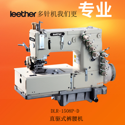多针机 多针机配j件 DLR1508P 关西裤头车 工业缝纫,裤腰机