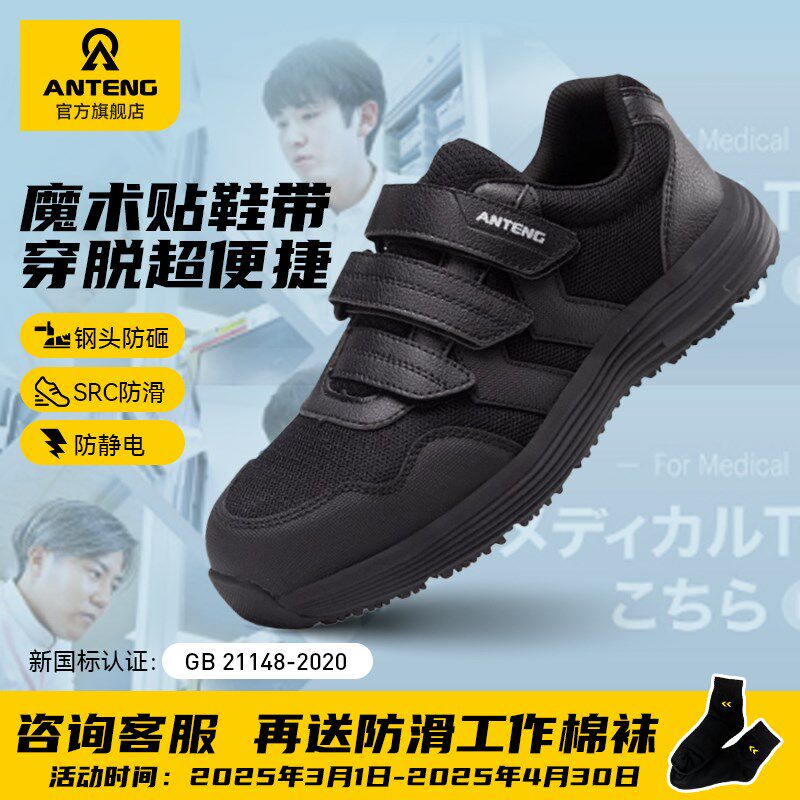 安腾劳保鞋男款夏季透气轻x便钢头防砸工作鞋魔术贴防静电鞋