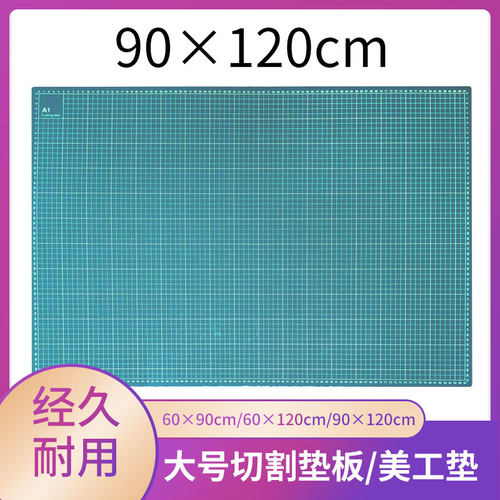 90*120厘米环保切割垫板w广告印后美工pvc工作台介刀耐划大号桌垫