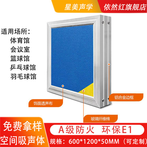 体育馆空间吸声体隔音板吸音材料吸F声板吊顶悬挂报告厅环保吸音