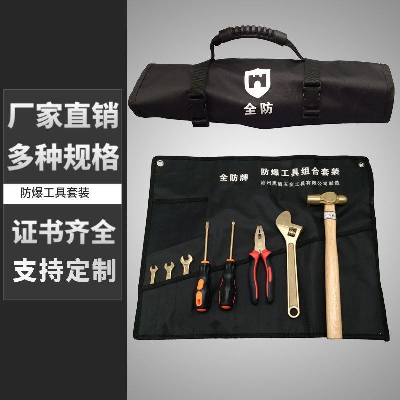 防爆组合套装g10件套无火花防爆工具套装加油站油库用铜工具5件套图片