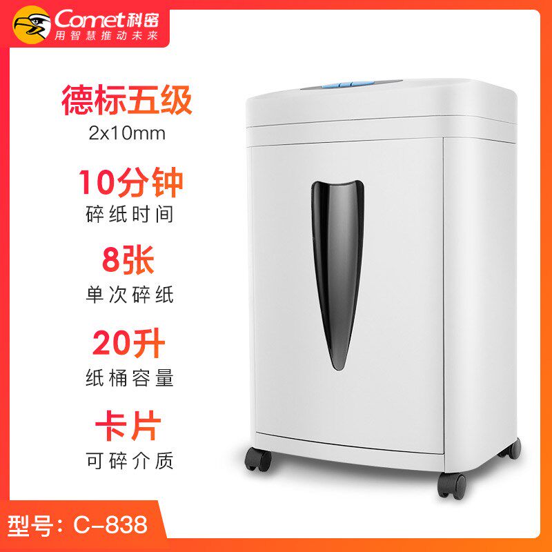 科密碎纸机科密C-838碎纸o机c-838H C-838T C-838D 5级保密碎纸