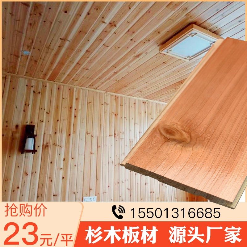 杉木桑拿板免漆扣板实木护墙板墙B裙沙木阳台吊顶原木阁楼木屋客