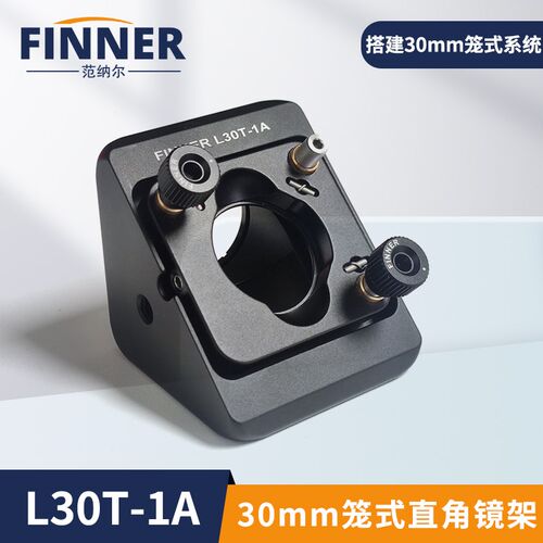 L30T-1A 30mm笼式v直角调整架90可调反射镜安装座光学转接镜架
