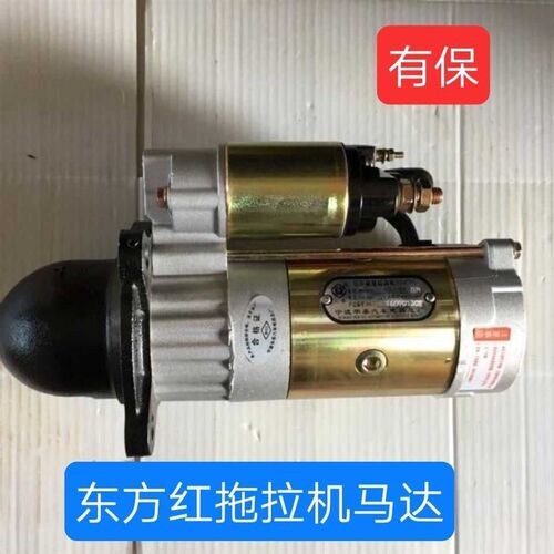 东方红拖拉机704 804 904 850 954/1J204配件起动机减速马达9齿3