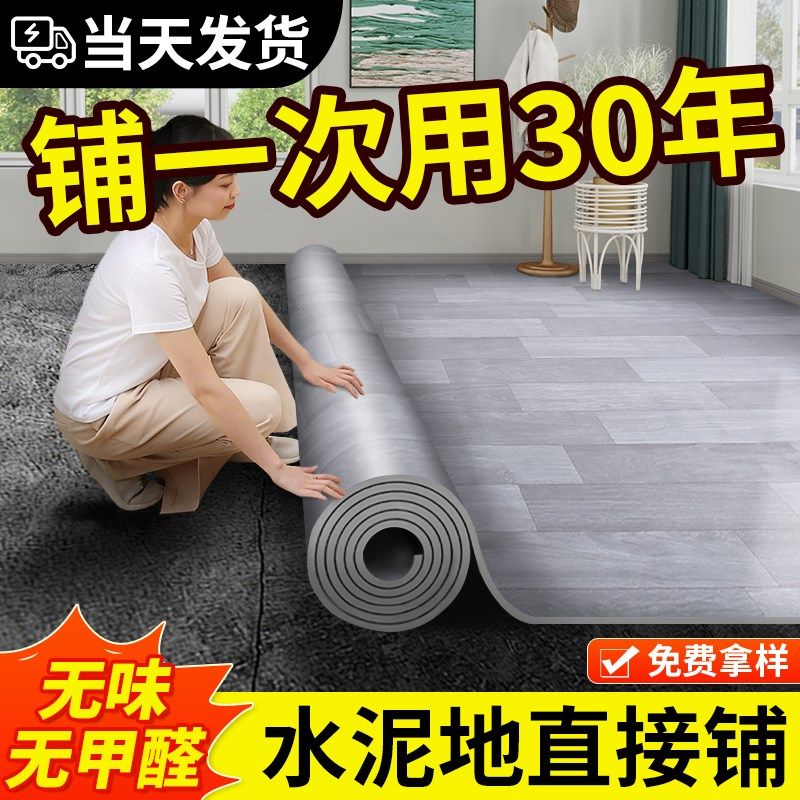 地板革水泥地直h接铺垫PVC塑胶垫加厚耐磨防水防滑家用地板贴自粘