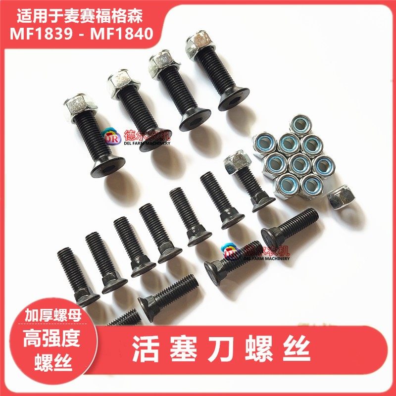 农机配件 打捆机 捆草机 活塞刀螺丝 适用于MFF1839 MF1840 S P型 - 实物图