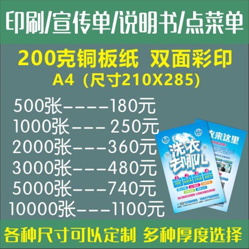 制作三折页印刷彩k页单张定制画册封面宣传单3千张A4 200克铜版纸
