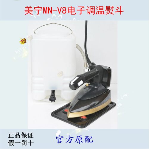 美宁电子调温MN-kV8吊瓶式烫头1350W电热蒸汽熨斗工业烫斗V8数显