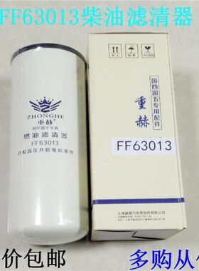 FF63013柴油滤芯 适配 369676X5燃油滤清器