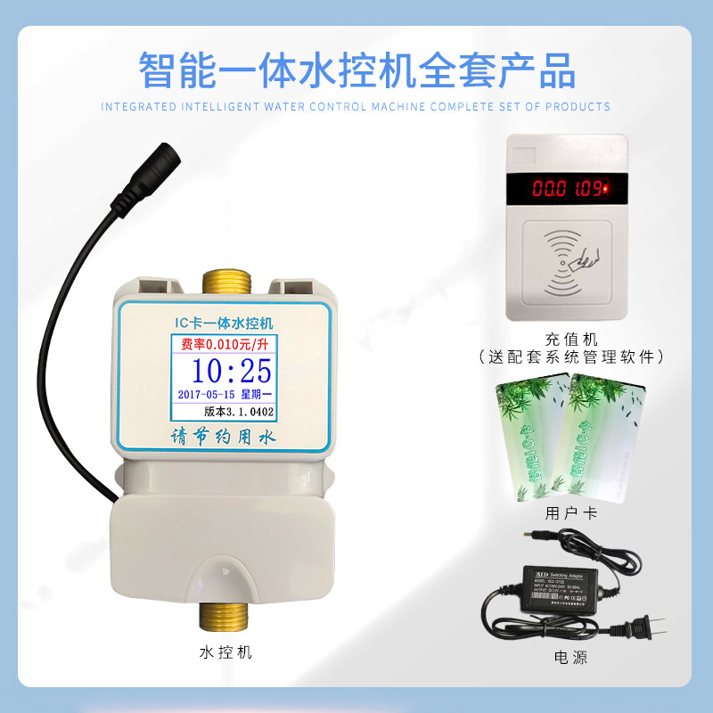 智能ic卡水控机控水器学校浴室宿舍洗澡刷卡澡堂插卡淋Z浴计时计