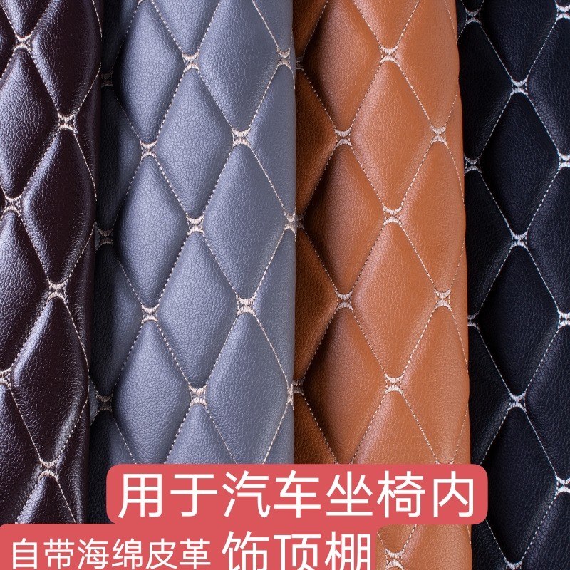 加厚皮革bPU汽车面料背景墙床头绣花汽车内饰改装顶棚皮料移门装