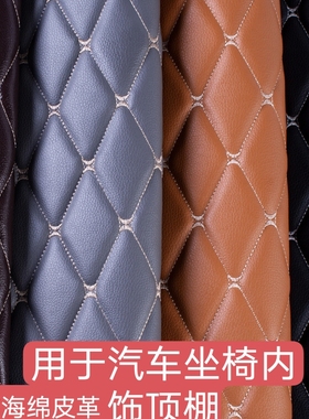 加厚皮革bPU汽车面料背景墙床头绣花汽车内饰改装顶棚皮料移门装