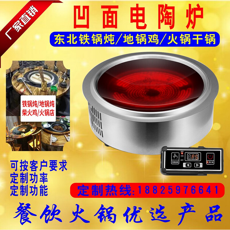 火锅电磁炉凹面黑晶炉大功率圆形线控地J锅鸡柴火灶羊肉铁锅炖商