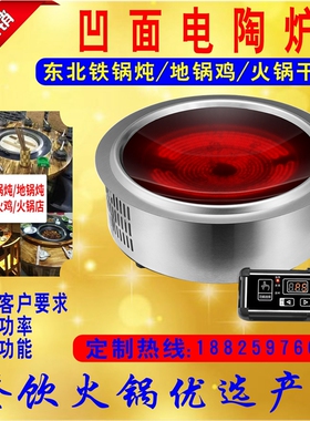 火锅电磁炉凹面黑晶炉大功率圆形线控地J锅鸡柴火灶羊肉铁锅炖商