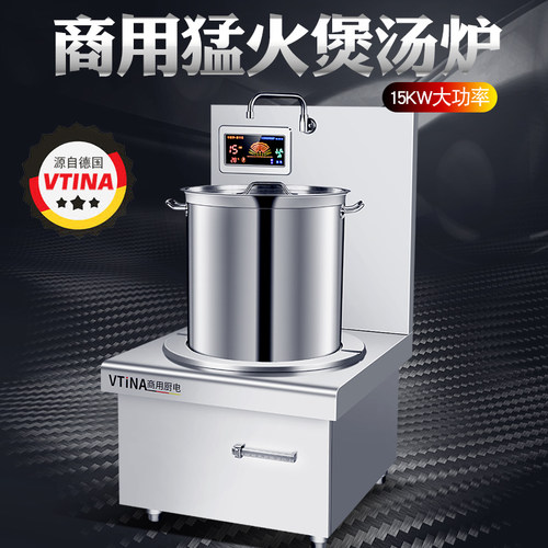 商用电磁炉大功率15KW平面煲汤炉饭店厨房8000瓦单头W矮脚炉低汤