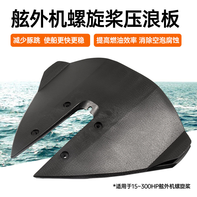 舷外机压水g板配件 船外机专用滑行翼 快艇压浪板配件