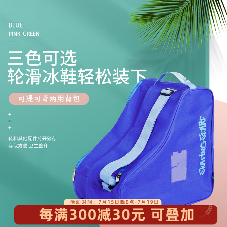 花样冰刀鞋包冰鞋背包 溜s水旱冰鞋 玩球刀速滑冰刀鞋包单肩包三