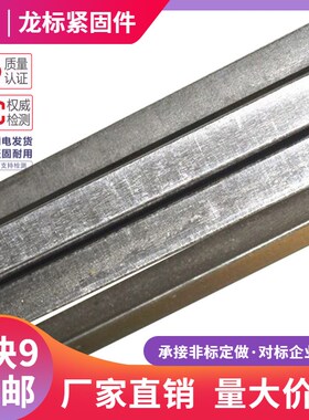 1米平键条方键条方钢键条料坯平键方键平键料坯M4ML5M6M8M10M12M1