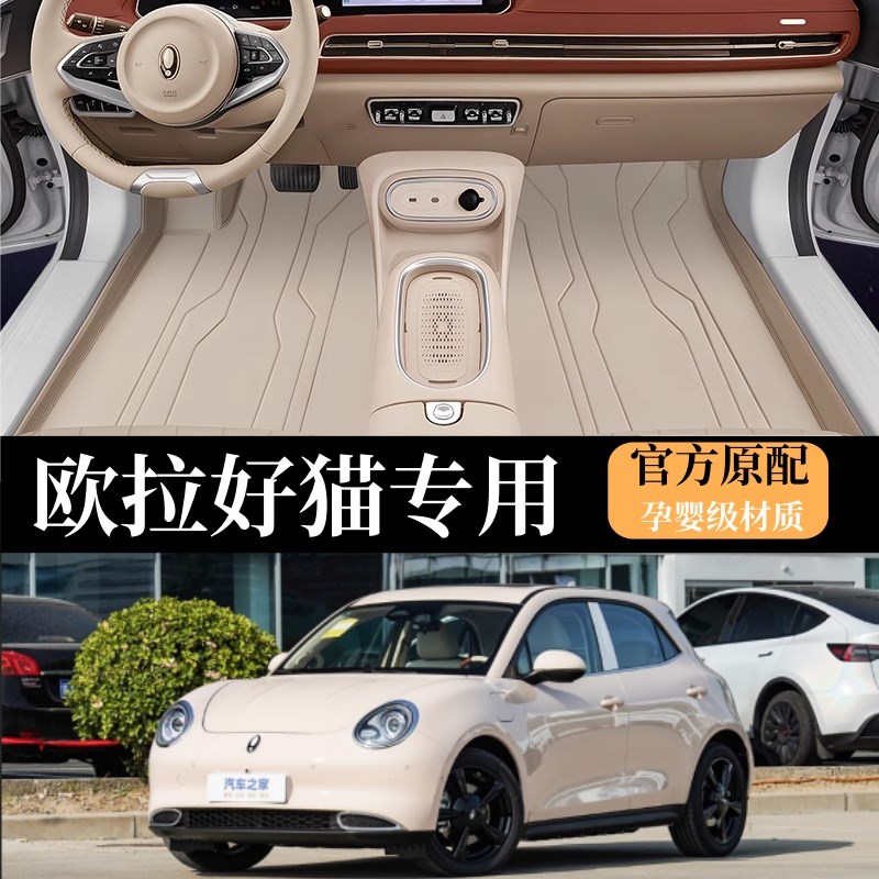 专用于欧拉好猫脚垫全o包围后备箱垫GT汽车内装饰配件车上地毯用
