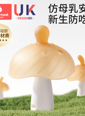 牙胶婴儿小月龄防吃手蘑菇口欲期B牙咬胶磨牙棒安抚宝宝0一1岁6月