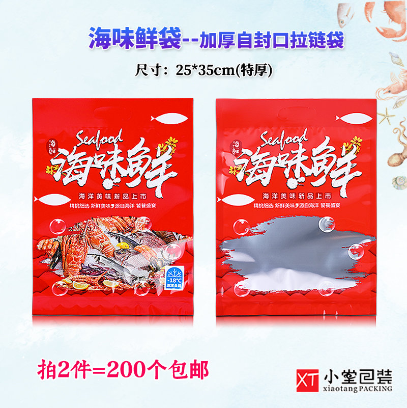 新款加厚铝箔海鲜自封口拉链包装袋冷F冻海鲜冻货冻品海鲜专用袋