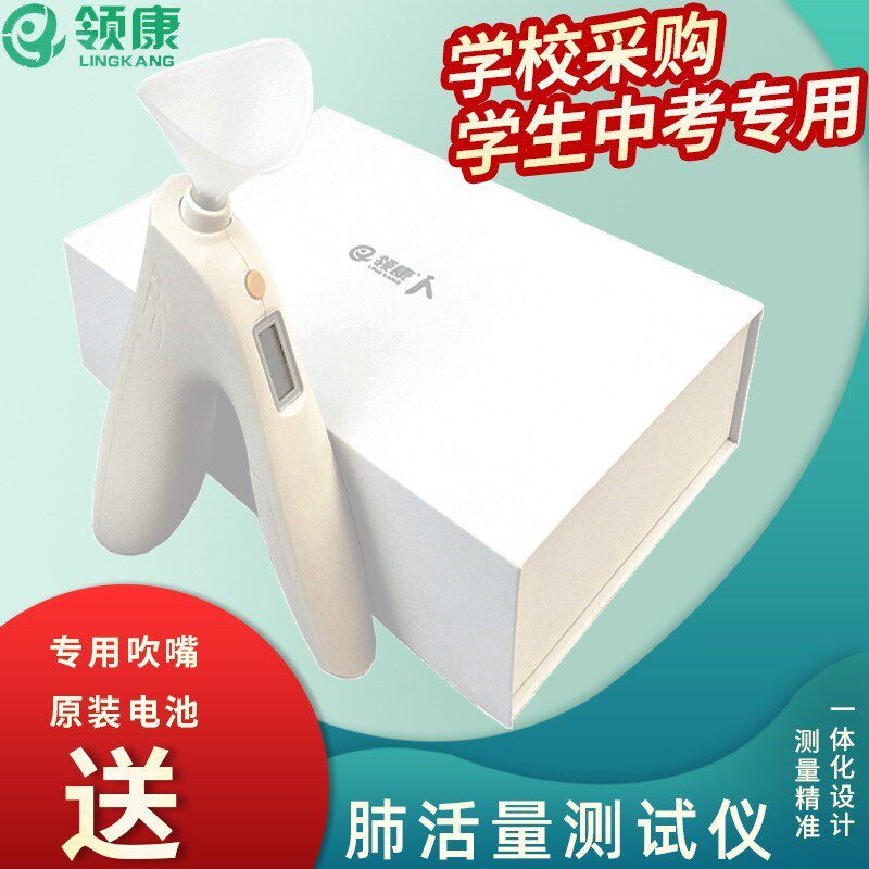领康手持式肺活量测试仪送吹嘴LK学生H体检测仪电子肺活量计测试