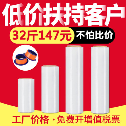 PE拉伸膜缠绕膜打包膜50cm塑料薄膜工业保鲜膜包装膜大Z卷透明商