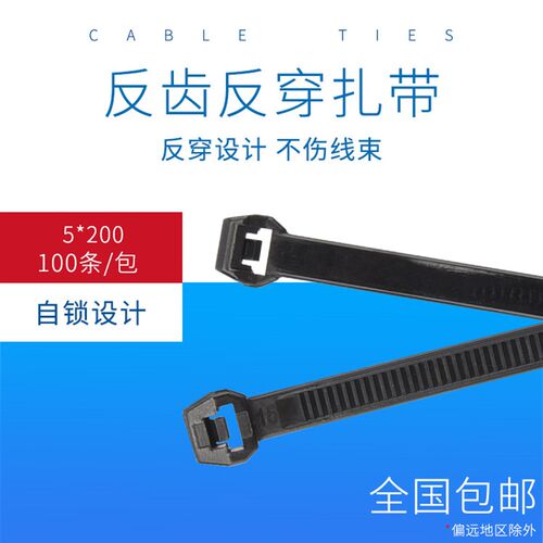 反齿反穿反扣尼龙扎带束线带理线邦线带5*K200新能源汽车保护线缆