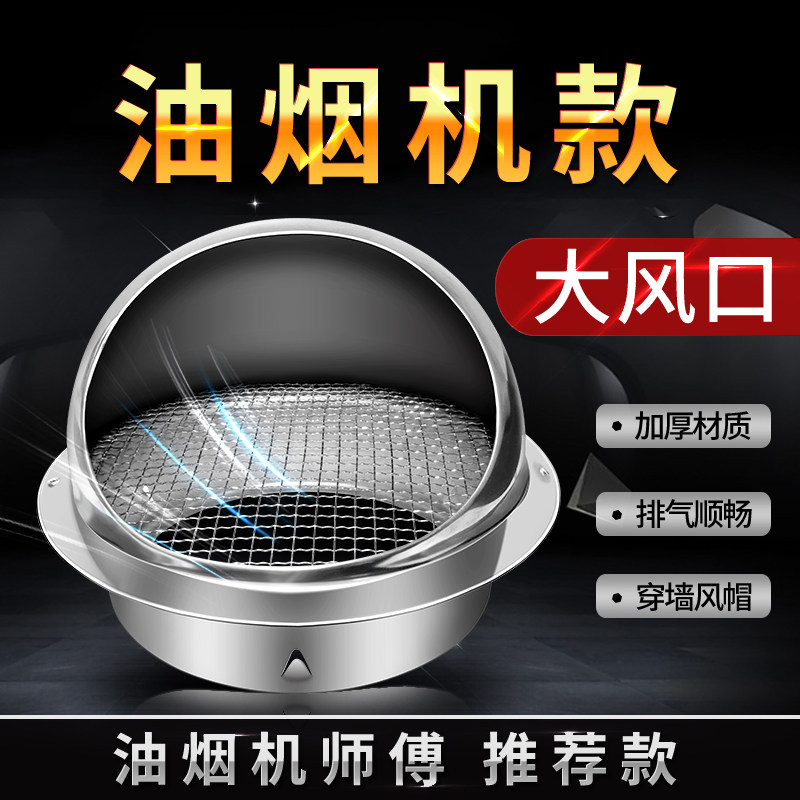 304不锈钢风帽油烟机r排烟排风管外墙出风口通风口防风防雨防鸟罩