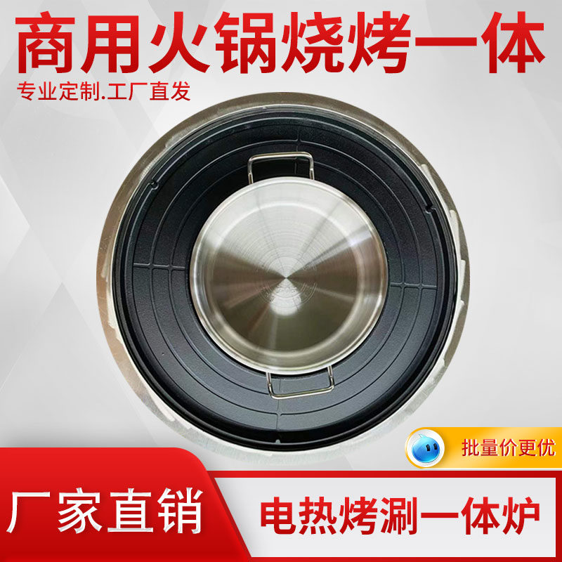 商用电陶炉火锅桌圆形烧烤炉电磁炉E烤涮一体锅韩式餐厅自助烤肉
