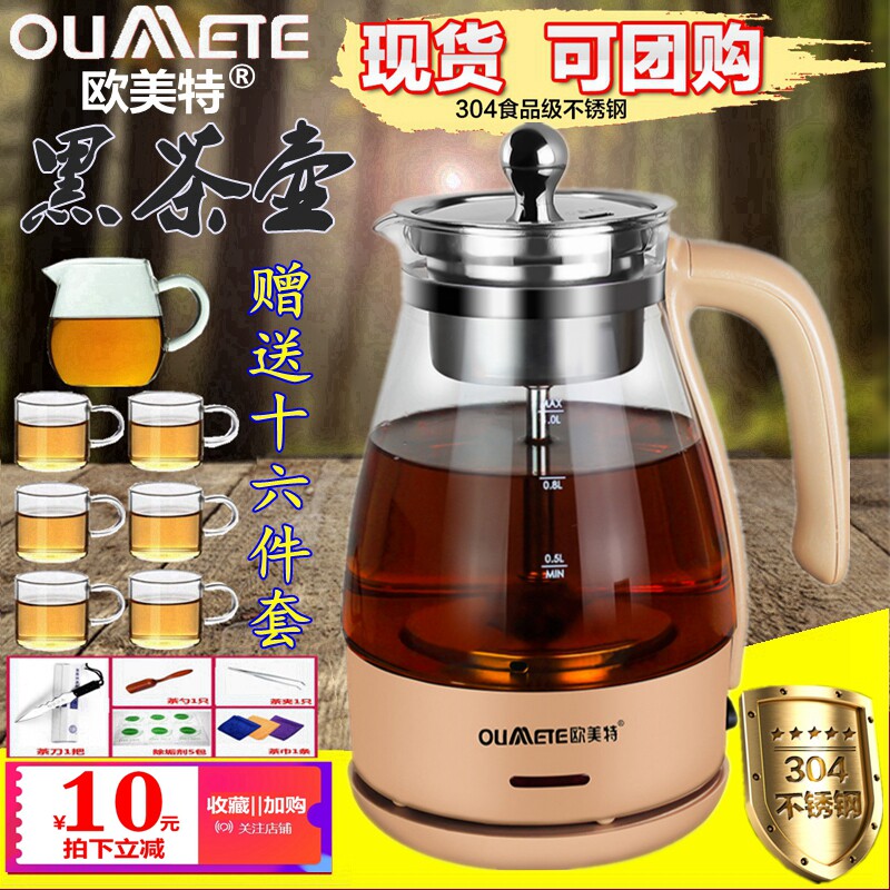 欧美特煮茶器黑茶专用全自动蒸汽蒸D茶壶玻璃电热养生煮茶壶普洱