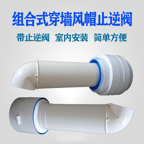 管道风罩室内安装穿墙风帽一体式防雨出风口pvc排S气管塑料外墙16