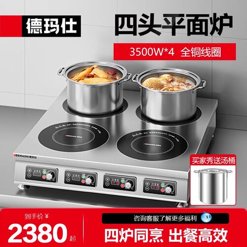 德玛仕商用多头电磁炉3q500W大功率煲仔炉麻辣烫锡纸花甲多眼灶