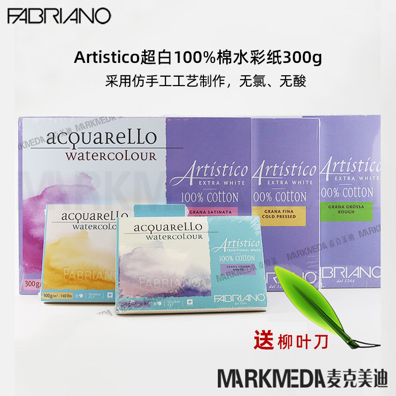 包邮飞碧纳水彩本300克高白水B彩水粉彩铅木炭蛋彩四面封胶中粗细