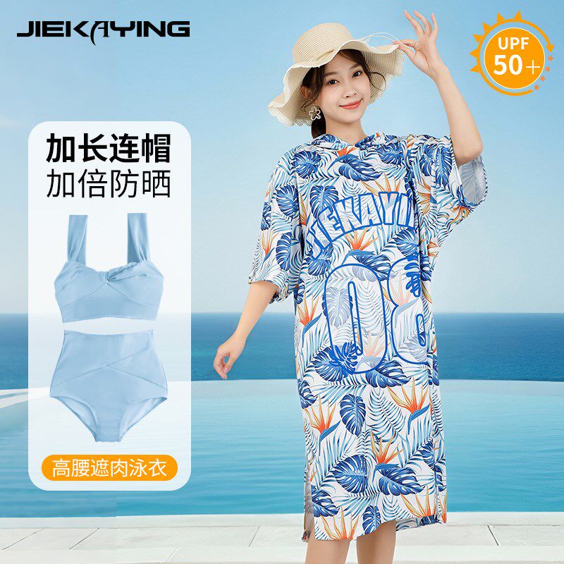 泳衣外罩衫加长防晒女士保守分体遮肉显瘦度假温泉游泳Z三件套泳