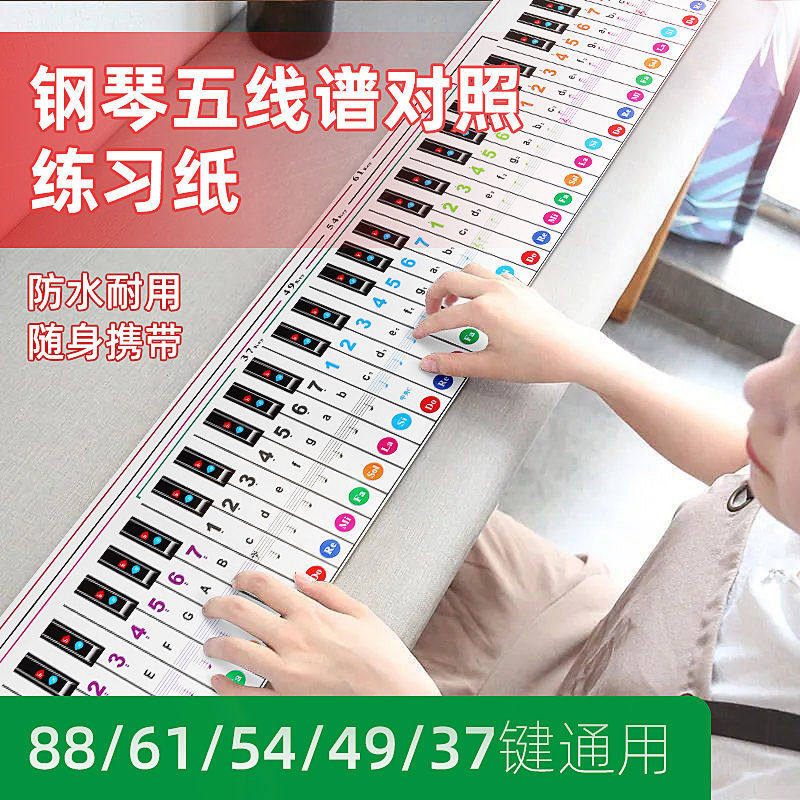 88键钢琴练习纸自学指法练习手卷钢琴贴61键电R子61键电子琴贴纸