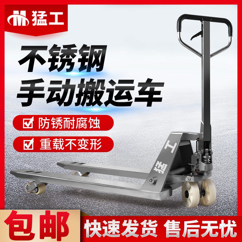 不锈钢叉车手动托盘搬运车304 地牛油压车手推拖U车手拉铲车防上