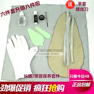 单簧管 黑管双簧k管 长笛保养清洁套装 擦银膏内堂吸水擦布送2好