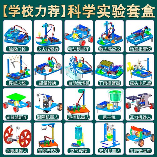 儿童科学小实验套装小学生stemA科技制作物理手工材料益智教具礼
