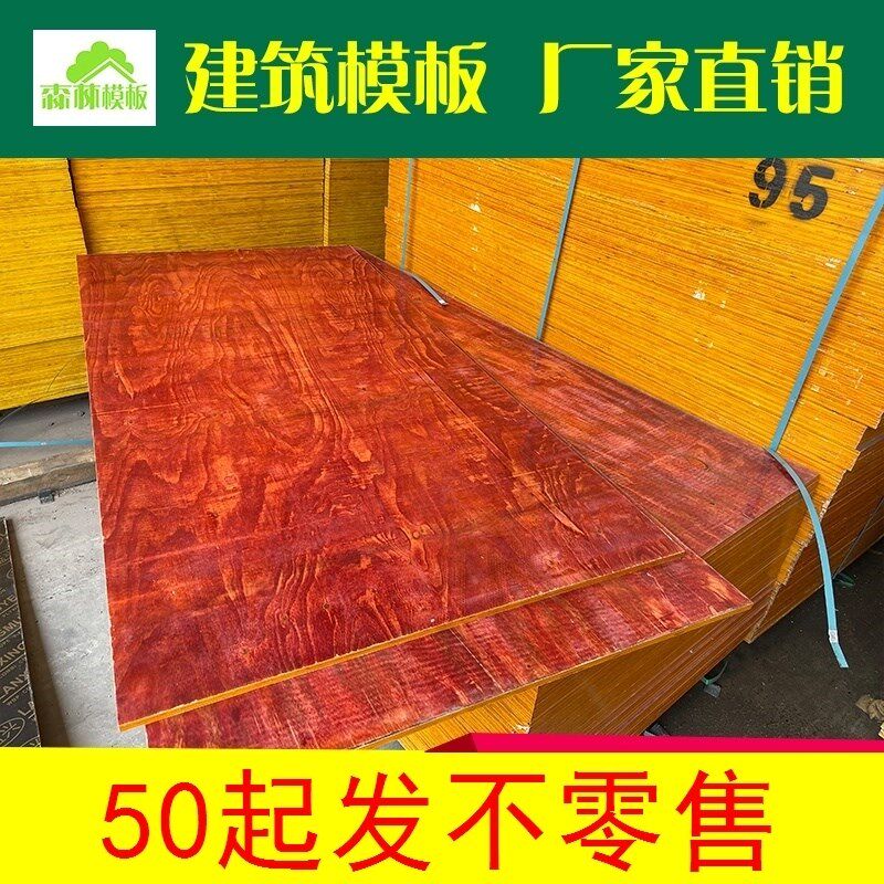 工地建筑模f板防水耐磨红木板家用挡板胶合板小块压板