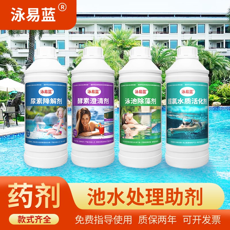 游泳池酵素澄清剂除藻剂水池浴池澄G清水质调节PH水处理药剂