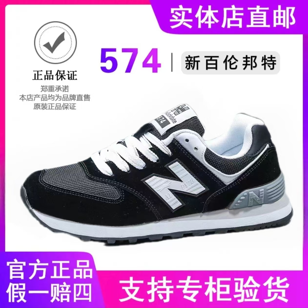 邦特574N字慢跑鞋复古运动休闲鞋直播小红书同款老爹鞋