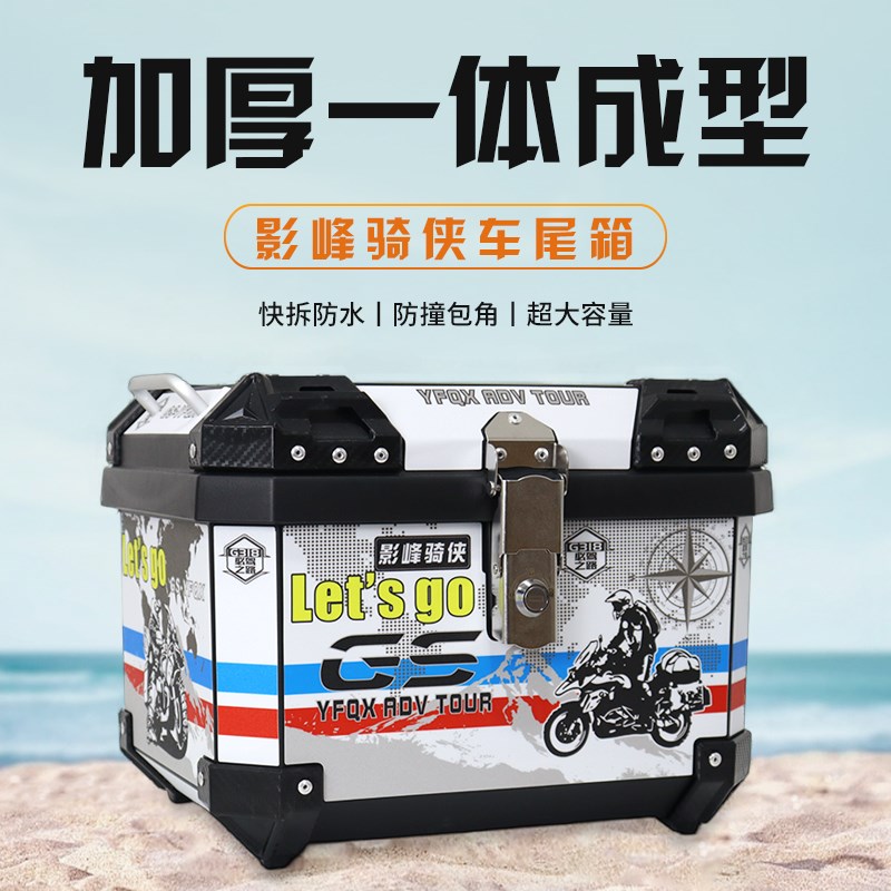 影峰骑侠摩托车后尾箱电动车后备箱大容量加厚防水PP尾箱通用货箱