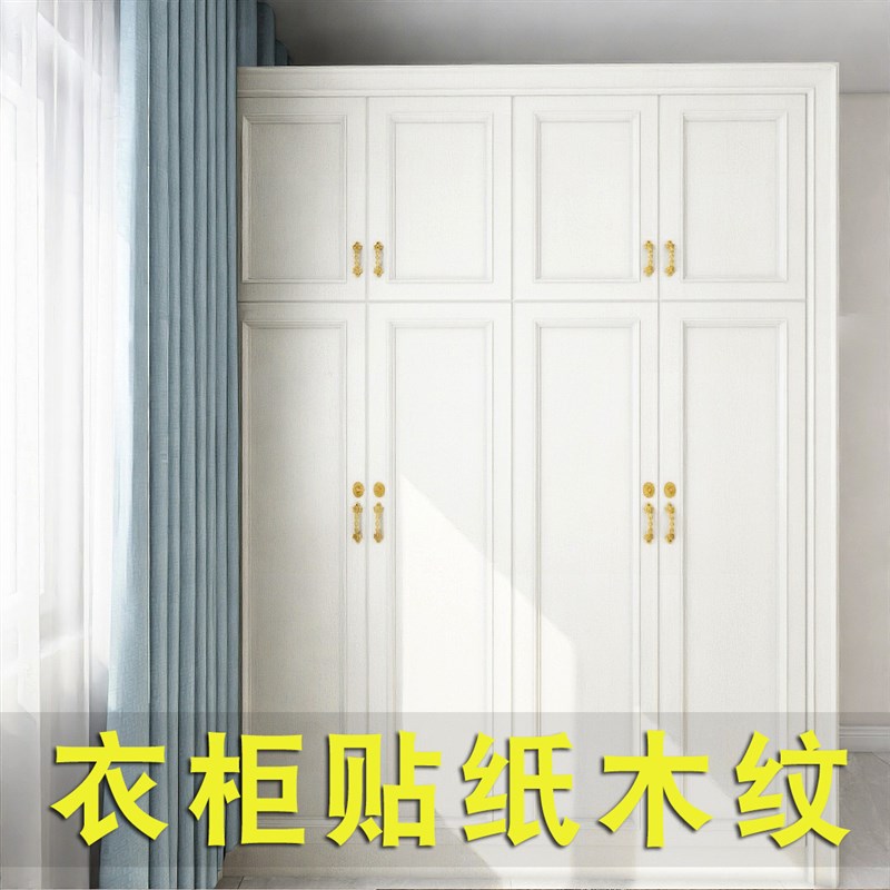 旧家具翻新柜子贴纸防水自粘衣柜木纹厨柜改色贴膜移动柜门保护膜